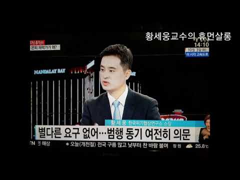 황세웅교수의 휴먼살롱 15.베슬란 초등학교 인질사건 인질사건