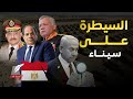ماعت جروب تصريح كارثي لـ نتنياهو عن احتلال سيناء والأردن مصر تأمر الجيش المصري وت جهز رد حاسم 