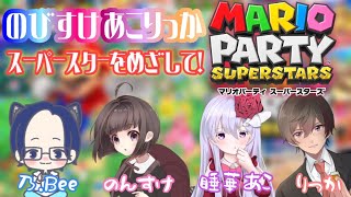 【マリオパーティー】飲酒マリパ！語彙力で殴ります【りっか】