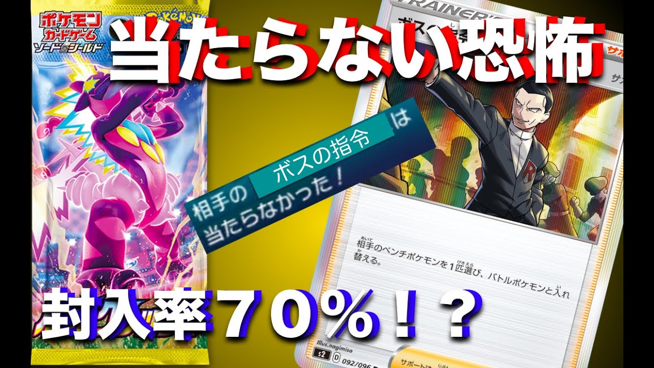 反逆クラッシュを1box買ってボスの指令が入ってる確率はきあいだまの命中率と同じ Youtube