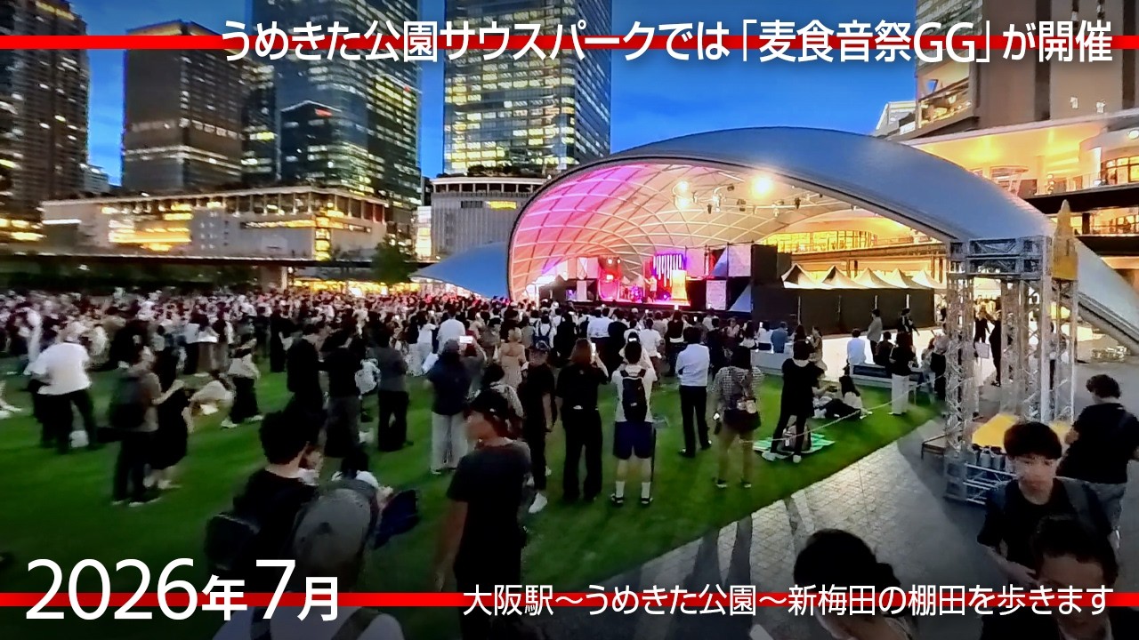 昭和をかもしだす懐かしの停車場、昼と夜の現風景、神戸梅田、レトロ夢の希少逸品。 めっちゃ賑わってる！ 金曜夜の大阪駅前〜うめきた公園〜新梅田シティ