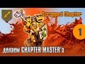 Scrapped Chapter - 01 - Chapter Master Dunkan