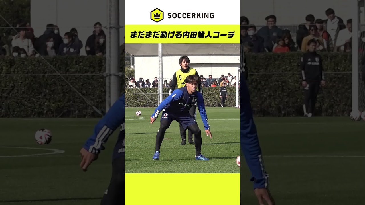 パスゲームに参加する内田篤人ロールモデルコーチ #SAMURAIBLUE - YouTube