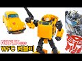 ??:한정질 멈춰!! 넷플릭스 한정판 WFC 어스라이즈 범블비 / Transformers WFC Bumblebee
