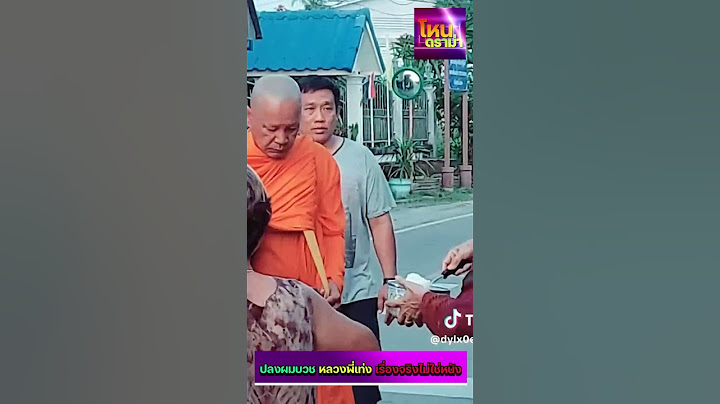 ปลงผมบวช หลวงพี่เท่ง เรื่องจริงไม่ใช่หนัง