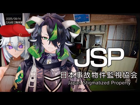 【日本事故物件監視協会】 タイミーと監視バイト　～ live