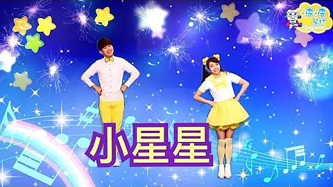 幼儿律动 小星星 一闪一闪小星星  儿歌 童谣 唱跳 律动 舞蹈 波波星球 泡泡哥哥 香香姐姐 泡泡超人 幼儿舞蹈 幼儿歌曲 - 天天要闻