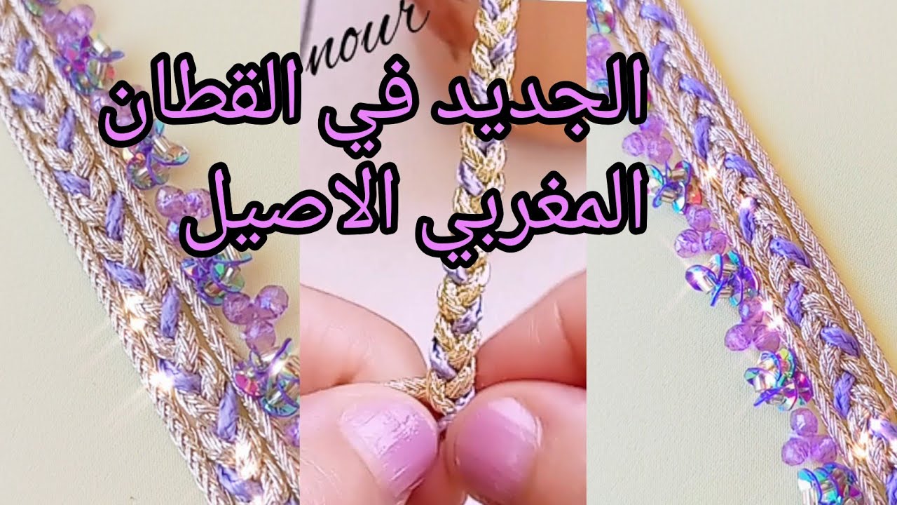 الجديد في الخدمة القفطان المغربي الاصيل طريقة ضفيرة بسقلي ولااوان  راقية