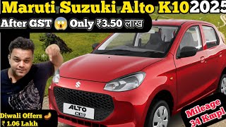 Maruti Alto K10 2025 🔥 Only ₹3 Lakh After GST Cut | 34 KMPL Mileage 😱 | Diwali Offers ₹1.06 Lakh |