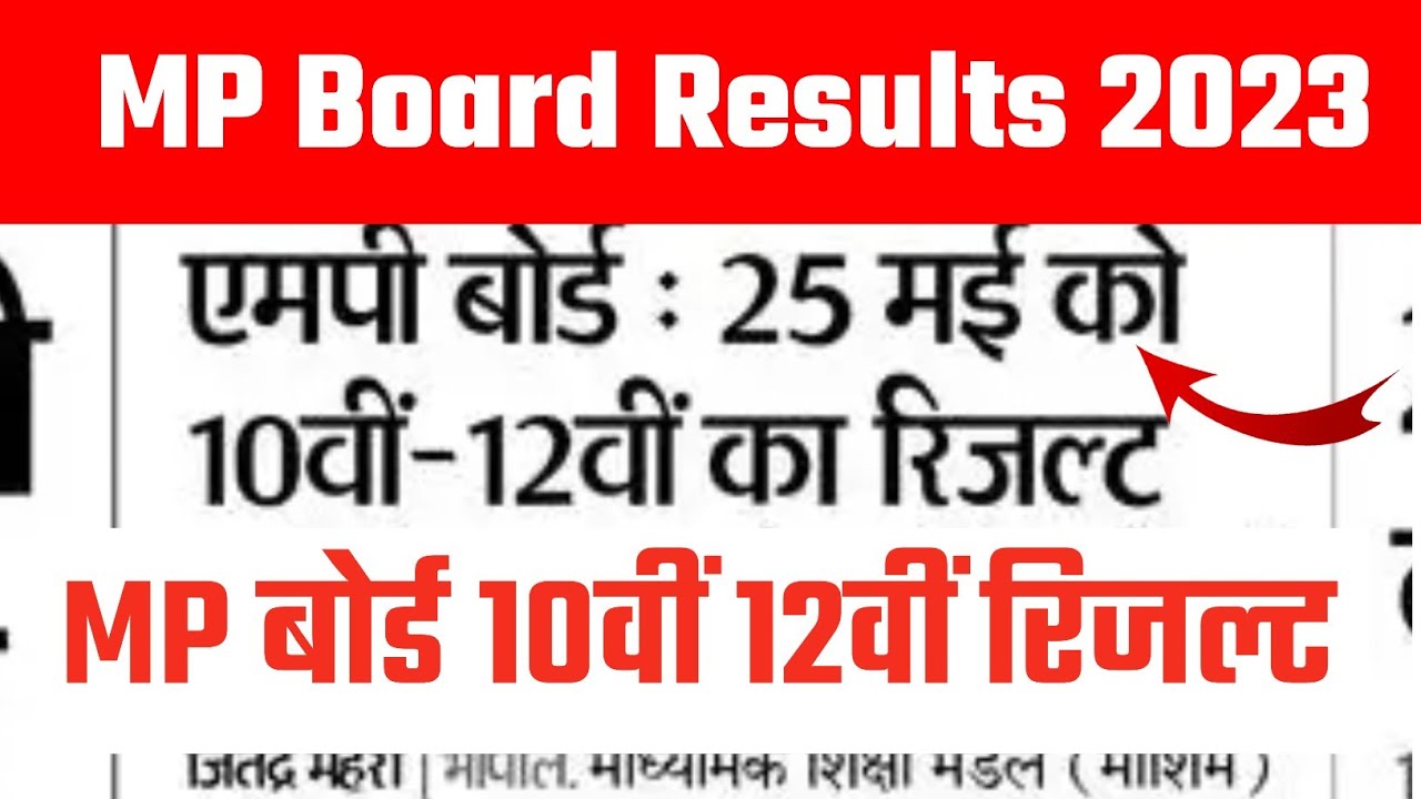 MP Board - 10th 12th result 2023, mp board result link 2023, एमपी बोर्ड - रिजल्ट 2023