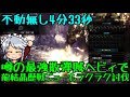 【MHW】歴戦イビルジョー戦ソロ 散弾ヘビィ龍結晶【ゆっくり実況】