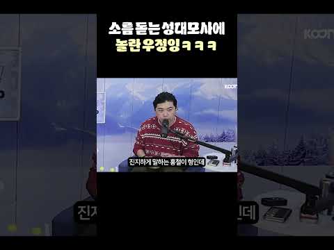 최군 감스트 성대모사에 화들짝 놀란 우정잉😁😁