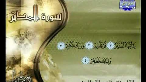 سورة المدثر بصوت الشيخ ناصر القطامي تلاوة هادئة وخاشعة