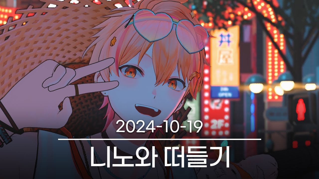 [콜보이 후기] 2024-10-19 다시보기