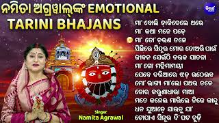 Download Lagu Maa Boli Dakidele Thare \u0026 Other Heart Touching Tarini Bhajan by Namita Agrawal | Odia Tarini Bhajan MP3 Download Lagu Maa Boli Dakidele Thare \u0026 Other Heart Touching Tarini Bhajan by Namita Agrawal | Odia Tarini Bhajan MP3