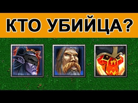 Видео: Warcraft 3-ийн нөхөөсийг хэрхэн олох вэ