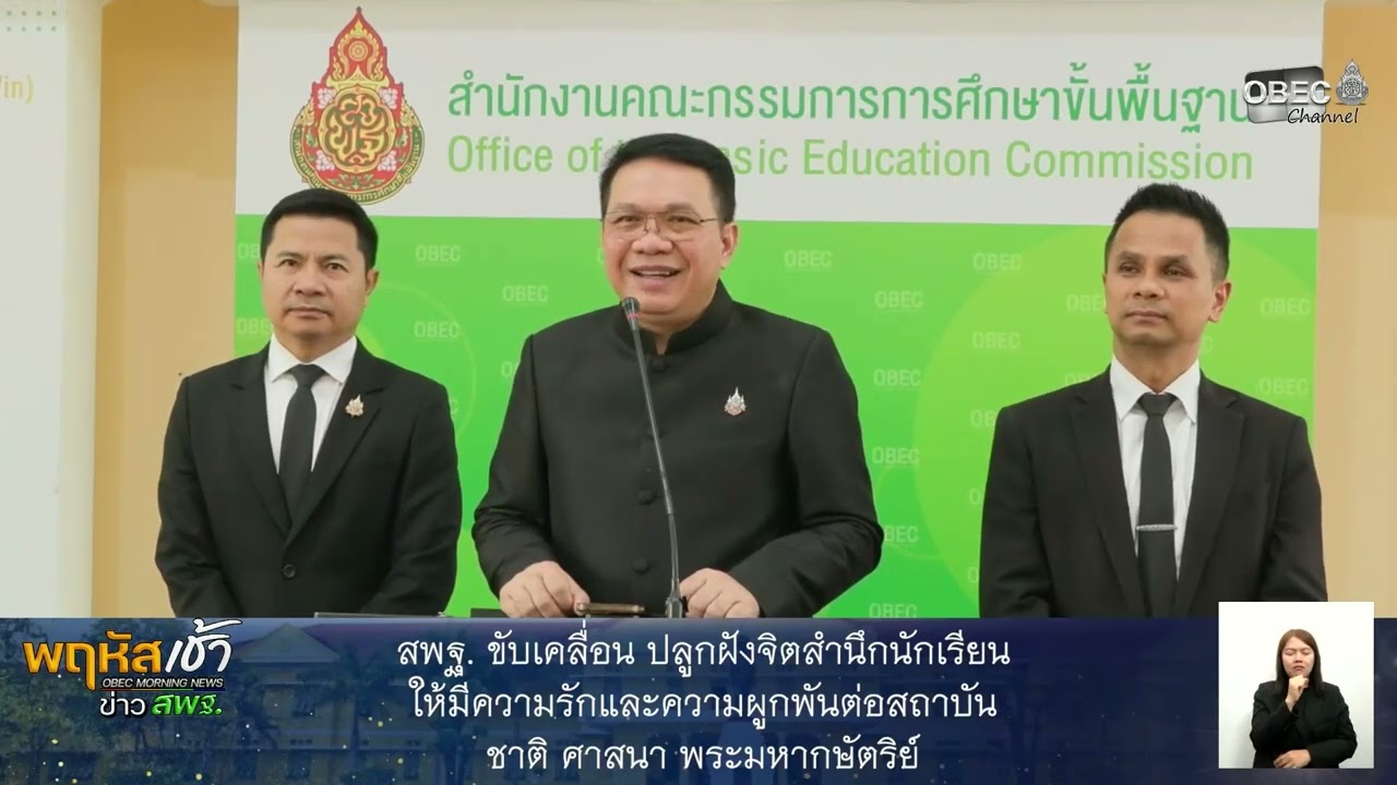 รายการ “พฤหัสเช้า ข่าว สพฐ.” ช่วง เรื่องเล่า ข่าว สพฐ. ครั้งที่ 49/2568 ( Part 4/5 )