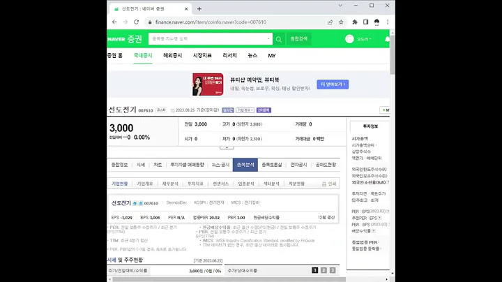 007610선도전기 주가 전망 및 차트 분석