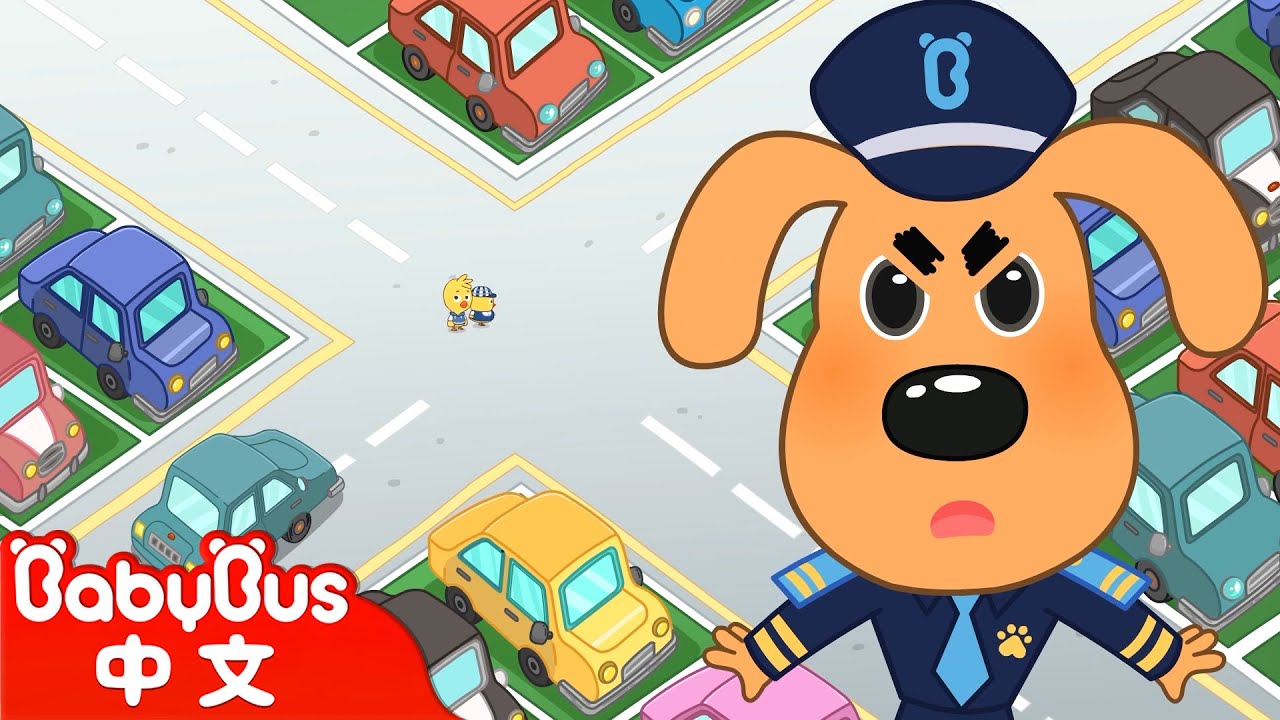 【新劇集】危險的遊戲+更多 | 寶寶好習慣 | 車車 | 動畫 | Kids Cartoon | 安全教育 | 安全警長啦咘啦哆 Sheriff Labrador | 寶寶巴士 BabyBus