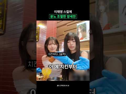 이채영이라 가능한 <strong>분노</strong> 조절 스킬