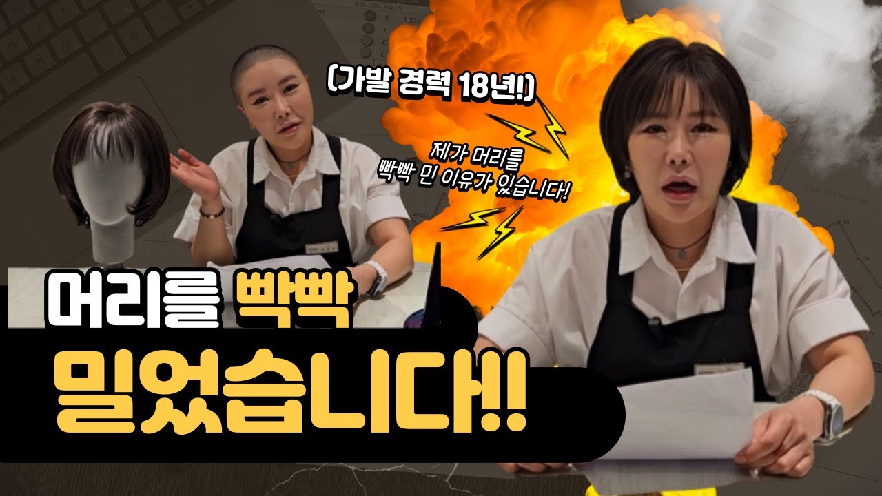 모담우먼 머리 밀다!!!!! - YouTube