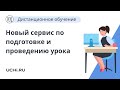 «Каталог материалов» — новый сервис для учителей по подготовке и проведению уроков