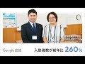 ビジネスの成長を。Google 広告でもっと。(株式会社教育プラザ様)