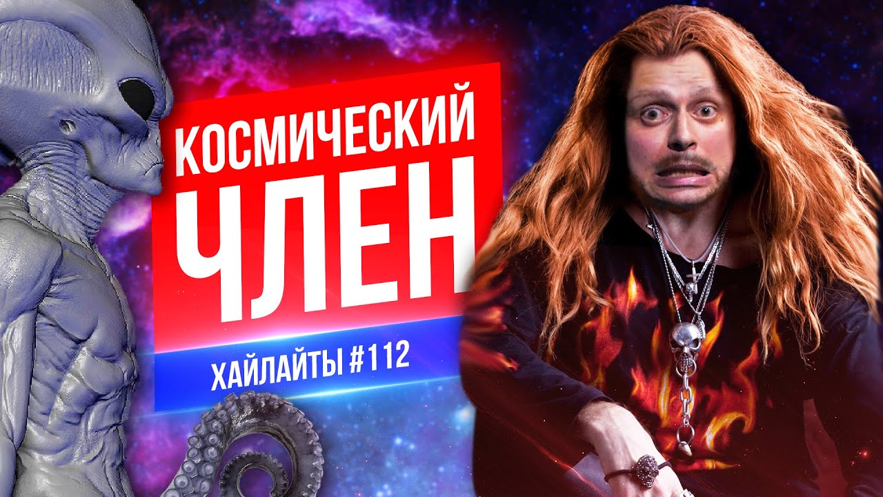 ⁣Космический Член | Виктор Комаров | Стендап Импровизация #112