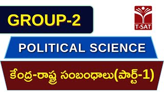 Political Science - Kendra, Rashtra Sambandhalu (Part-1) || TGPSC Group 2 || T-SAT
