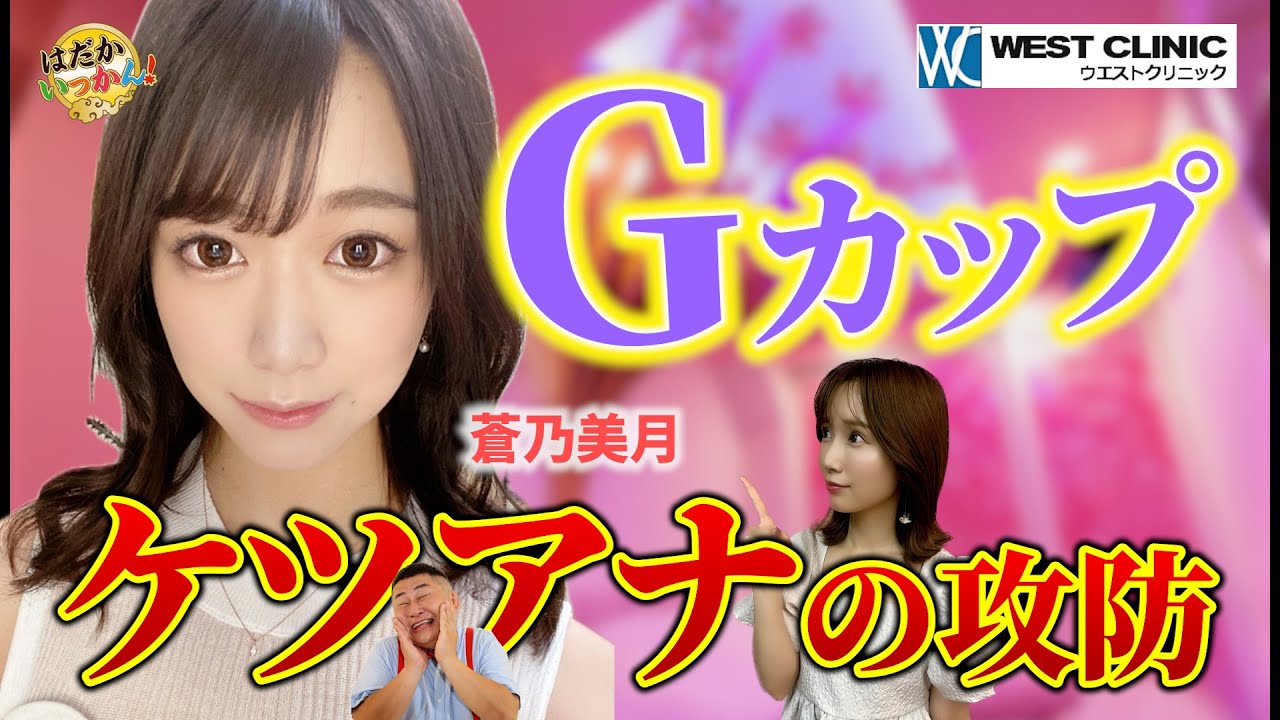 元メンエス勤務。この美貌でGカップ！蒼乃美月のデビュー前はバドミントンに夢中。元カレの無理な要求。