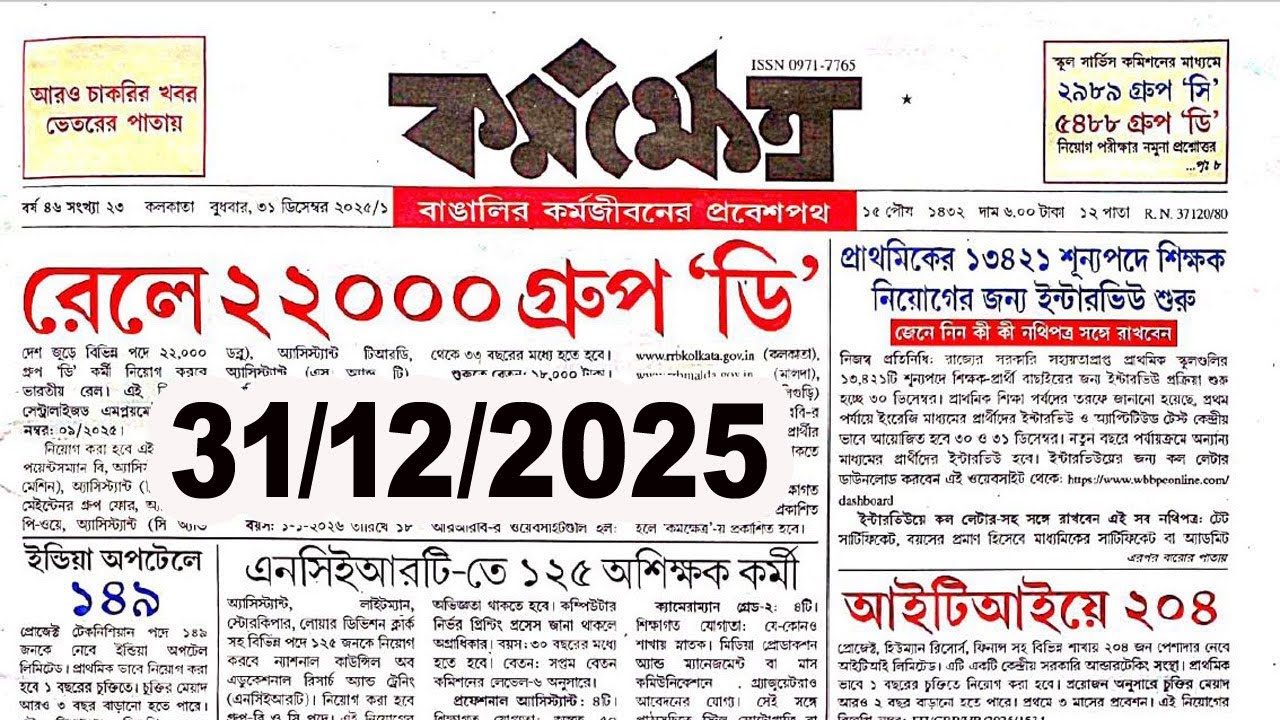 Karmakshetra paper today 31.12.2025 | Karmokshetra