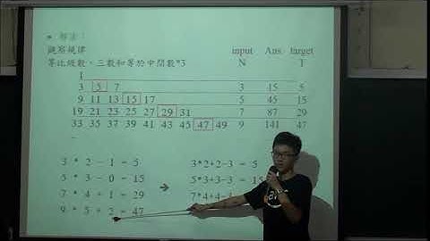 2018/05/29 CPE 題目講解 中山大學 UVA 913 Joana and the Odd Numbers