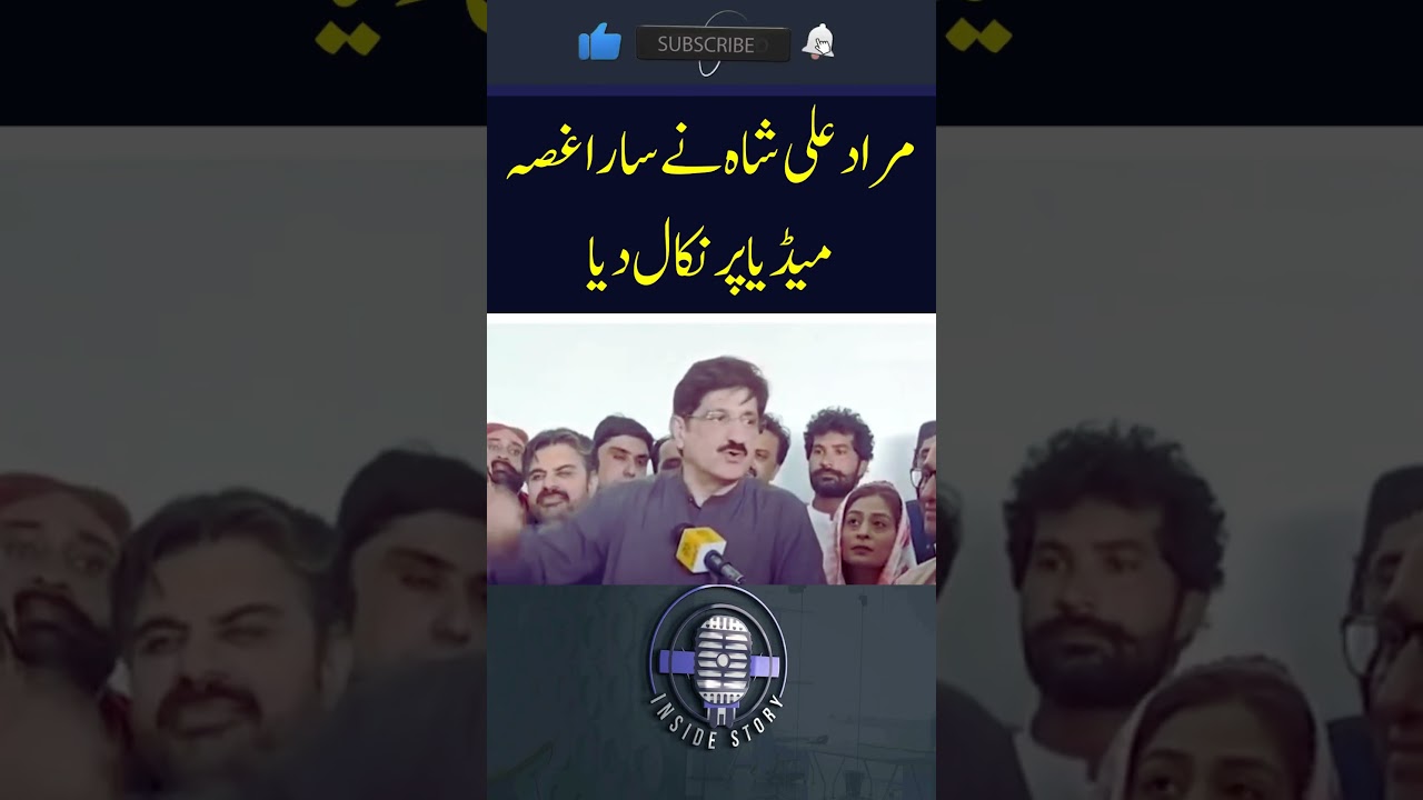 CM Sindh Ko Bhi Gusa Aa Gaya