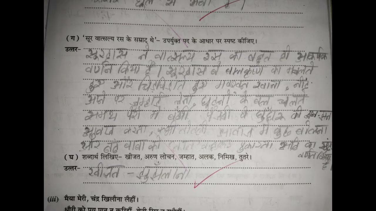 ICSE class 9&10Sahitya Sagar Poems ch6Sur ke pad workbook answers