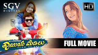 Thayiya Madilu ತಯಯ ಮಡಲ Kannada Full Movie Shivarajkumar Rakha Jayasudha