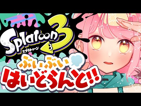 【スプラ3】温厚部門優勝の女【VTuber/堂々御前やよい】