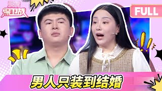 【最新完整版20250918】婚前藏得好 婚后露真面目:谈了5年 结婚后才知道他是“妈宝本宝”!