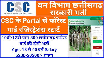 Forest Guard Ranger Recruitment 2021 || FOREST DEPARTMENT GOVERNMENT OF CHHATTISGARH RECRUITMENT