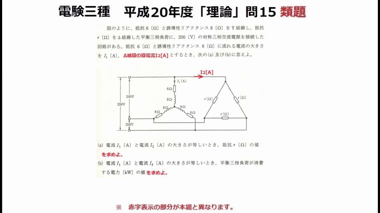電験三種平成20年度理論問15類題 - YouTube