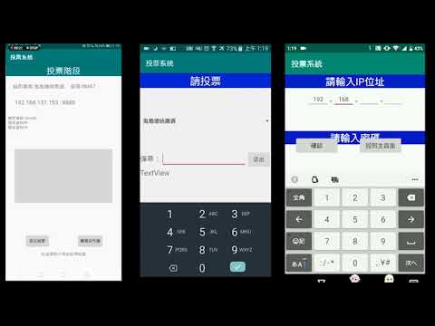 長庚大學 Android 網路投票APP
