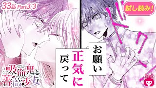 【漫画】『吸血鬼と薔薇少女』ヴァンパイアハンターの罠により、吸血鬼の夜宮くんが正気を失ってしまい…!? ?9巻 #3【恋愛アニメ・少女マンガ動画】