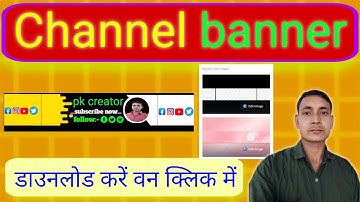 Channel banner kaise download Karen l YouTube channel banner kaise download Karen l