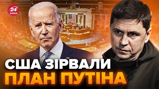 🔥ПОДОЛЯК: Це ПЕРЕВЕРНЕ фронт. НОВА ЗБРОЯ вже їде в Україну. Путін ВІДДАВ НАКАЗ своїм солдатам