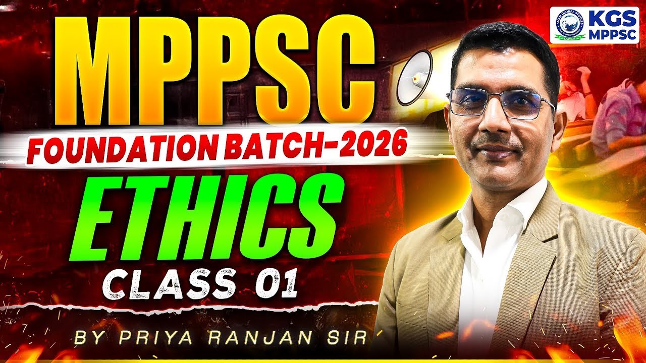 MPPSC Foundation Batch - 2026 Ethics Class 01 | MPPSC Strategy 2026 | Priya Ranjan Sir | KGS MPPSC