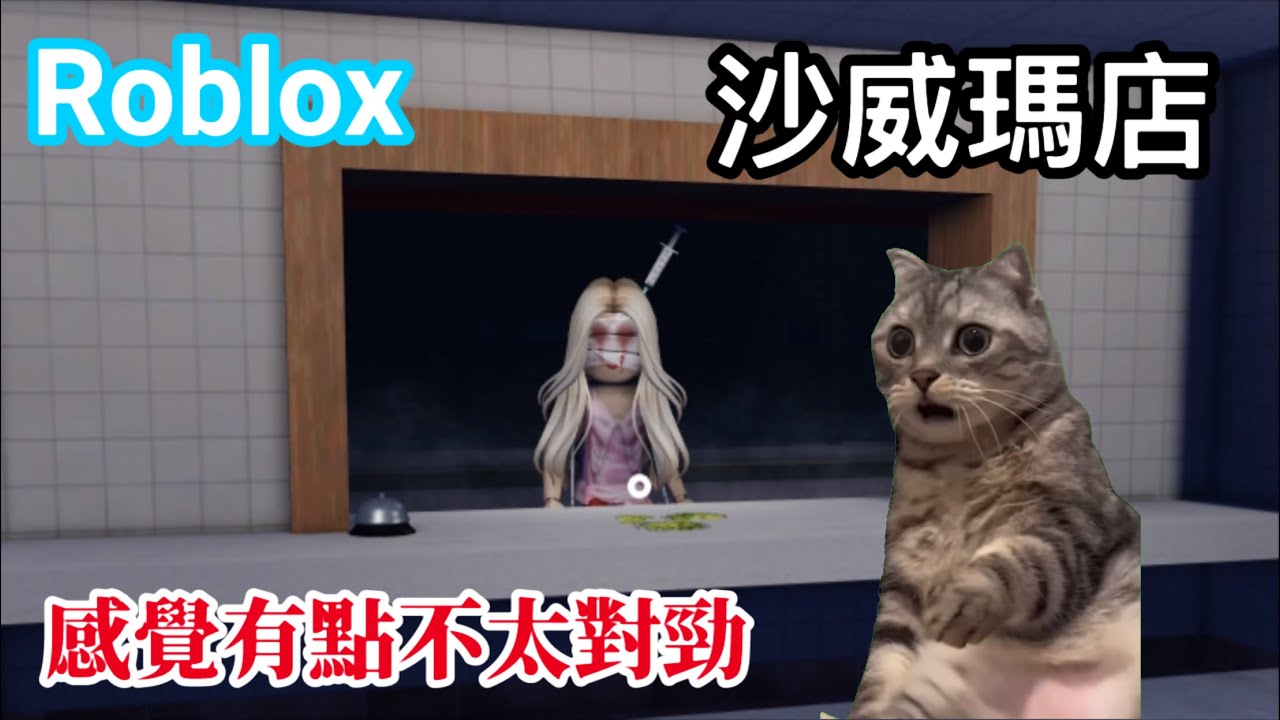 #roblox /22K [道路旁的沙威瑪] 揭開這家沙威瑪店的秘密！