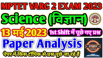 MPTET VARG 2 EXAM 2023|Science (विज्ञान) Paper Analysis Today|13 May 2023 1st shift paper analysis