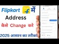 Flipkart me address change kaise kare |How To Change Address in Flipkart 2025
