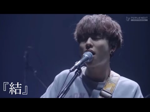 Saucy Dog『結』ライブ