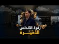 زفرة العربي الأخيرة   عندما يبكي الرجال مثل النساء نجومي