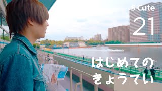 はじめてのきょうてい | タツ 枢木あおい | あおいろ #21【4K HDR】